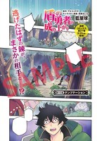 センターカラーを飾った「盾の勇者の成り上がり」。