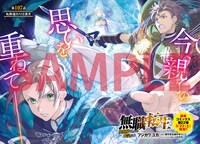 センターカラーを飾った「盾の勇者の成り上がり」。