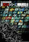 「攻殻機動隊」全アニメシリーズを横断する初の展覧会、2026年に東京で開催