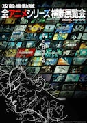 「攻殻機動隊」全アニメシリーズを横断する初の展覧会、2026年に東京で開催