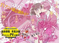 「多聞くん今どっち!?」は巻頭カラーに登場。