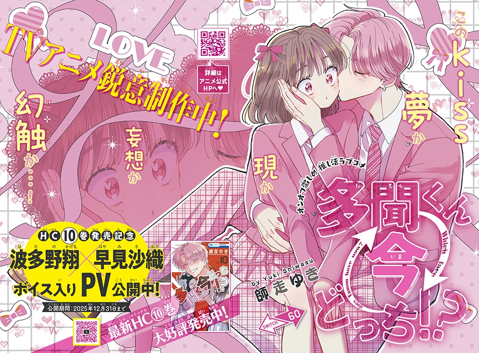 「多聞くん今どっち!?」は巻頭カラーに登場。