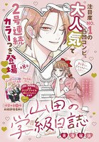 「山田の学級日誌」カラー扉