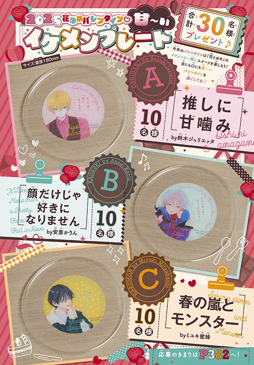 「甘～いイケメンプレート」プレゼント企画の概要。