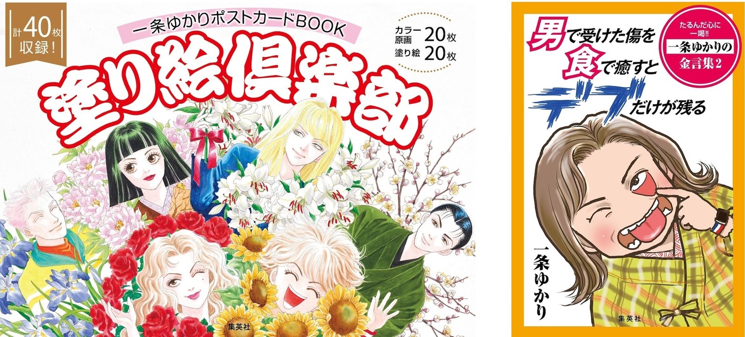「一条ゆかりポストカードBOOK 塗り絵倶楽部」 (c)Yukari Ichijo