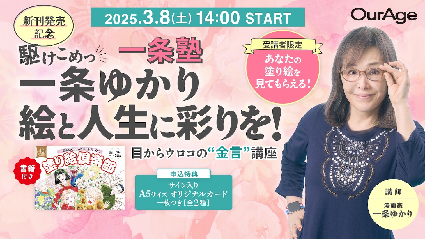 一条ゆかりトークイベントの告知画像。