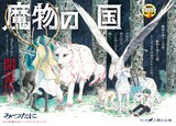 「魔物の国」扉ページ (c)みつたに／小学館