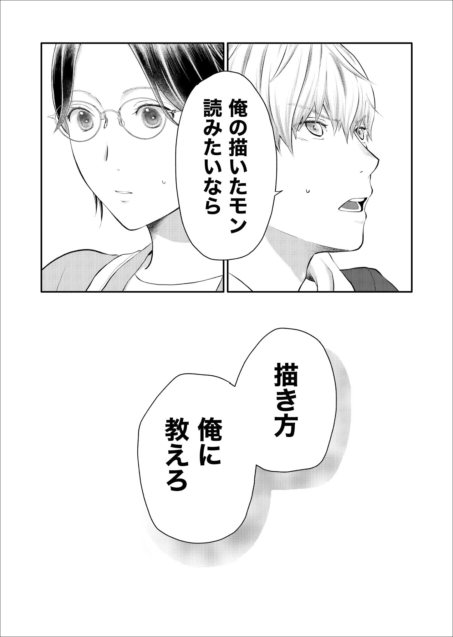 「アラサー漫画家、美少年の弟子から溺愛されても困ります」より。