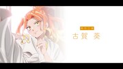TVアニメ「帝乃三姉妹は案外、チョロい。」帝乃二琥キャスト解禁映像より。