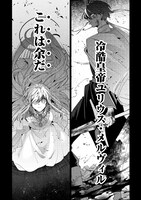 「前世は冷酷皇帝、今世は幼女」より。