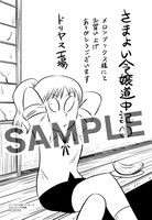 「さまよい令嬢道中記」1巻をメロンブックスで購入した人に進呈される特典。