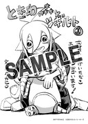 「ときわの森とツギノヒト」1巻を一部書店で購入した人に進呈される特典。