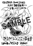 「ときわの森とツギノヒト」1巻をTSUTAYA BOOKSTORE APIT京都四条で購入した人に進呈される特典。