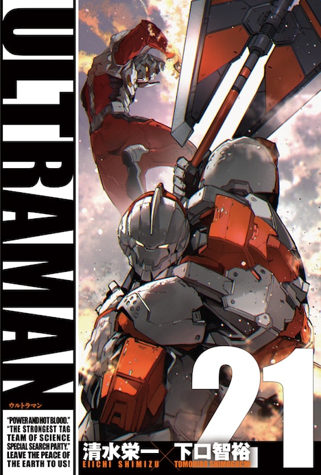 「ULTRAMAN」21巻 (c)円谷プロ (c)Eiichi Shimizu Tomohiro Shimoguchi/ヒーローズ