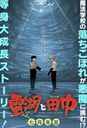 「雲湖と田中」扉ページ (c)七月冬至/集英社