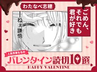 フラコミlike!で展開されているバレンタインの読み切り企画のバナー。
