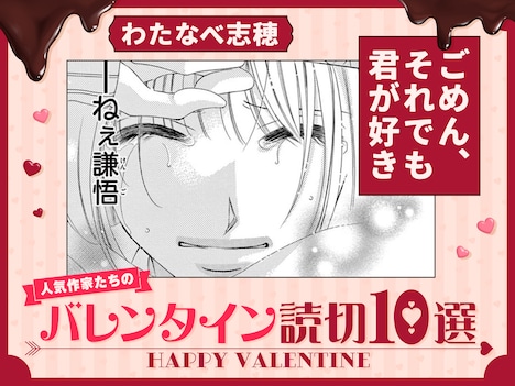 フラコミlike!で展開されているバレンタインの読み切り企画のバナー。