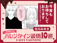 フラコミlike!で展開されているバレンタインの読み切り企画のバナー。