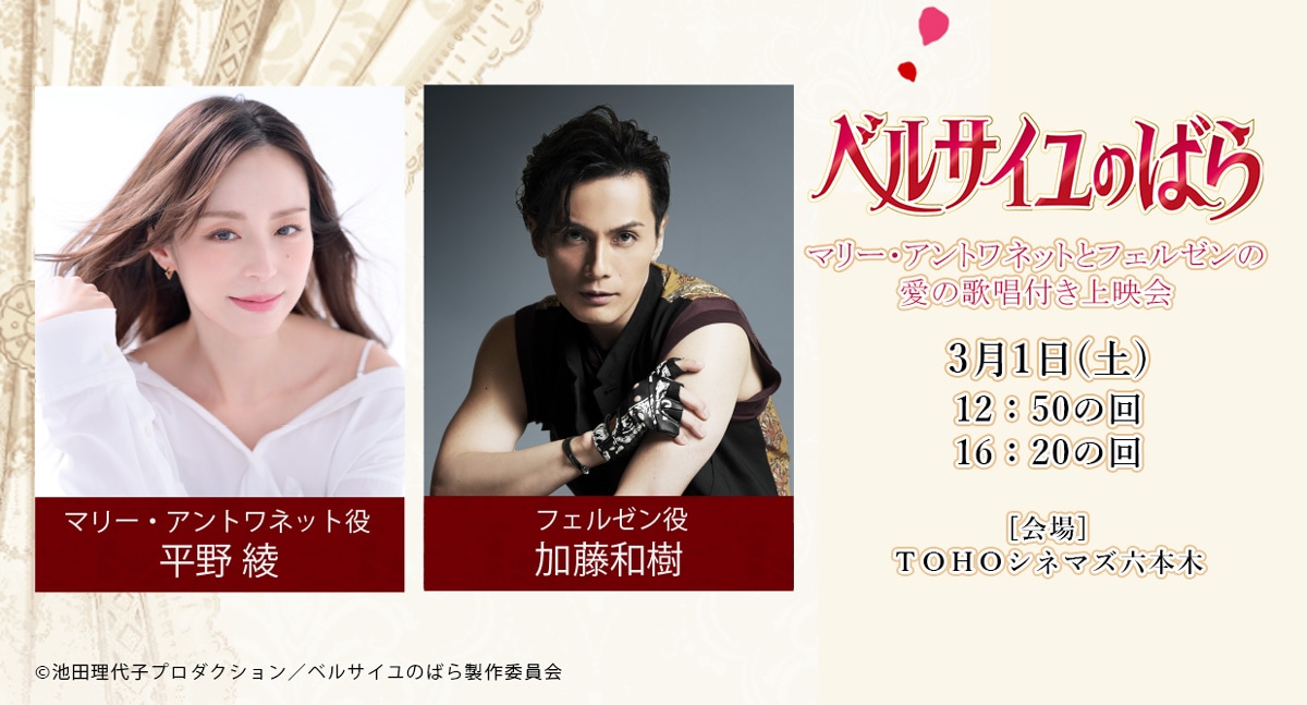 「劇場アニメ『ベルサイユのばら』マリー・アントワネットとフェルゼンの愛の歌唱付き上映会」の告知画像。