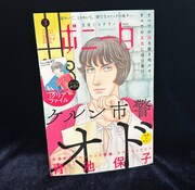 月刊ミステリーボニータ3月号