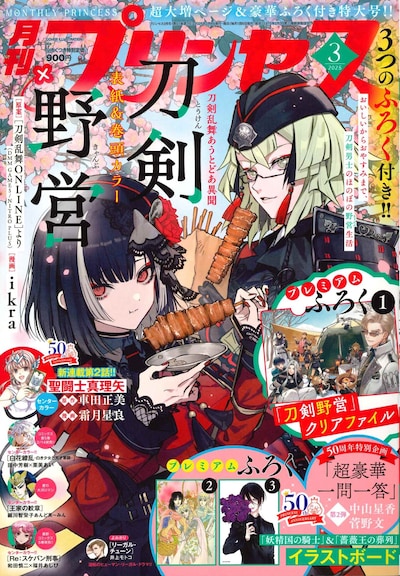月刊プリンセス3月号