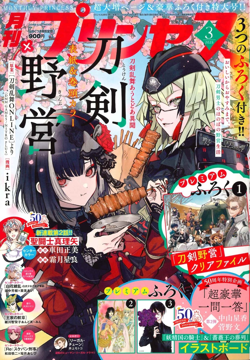 月刊プリンセス3月号