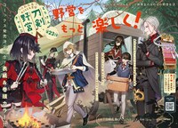「刀剣乱舞 あうとどあ異聞 刀剣野営」扉ページ