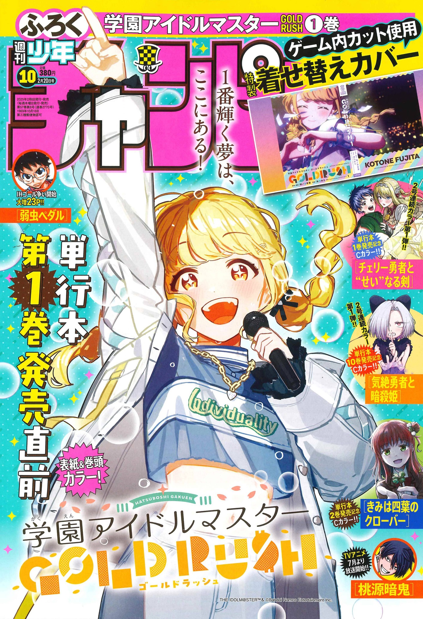 週刊少年チャンピオン10号