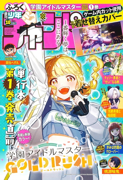 週刊少年チャンピオン10号