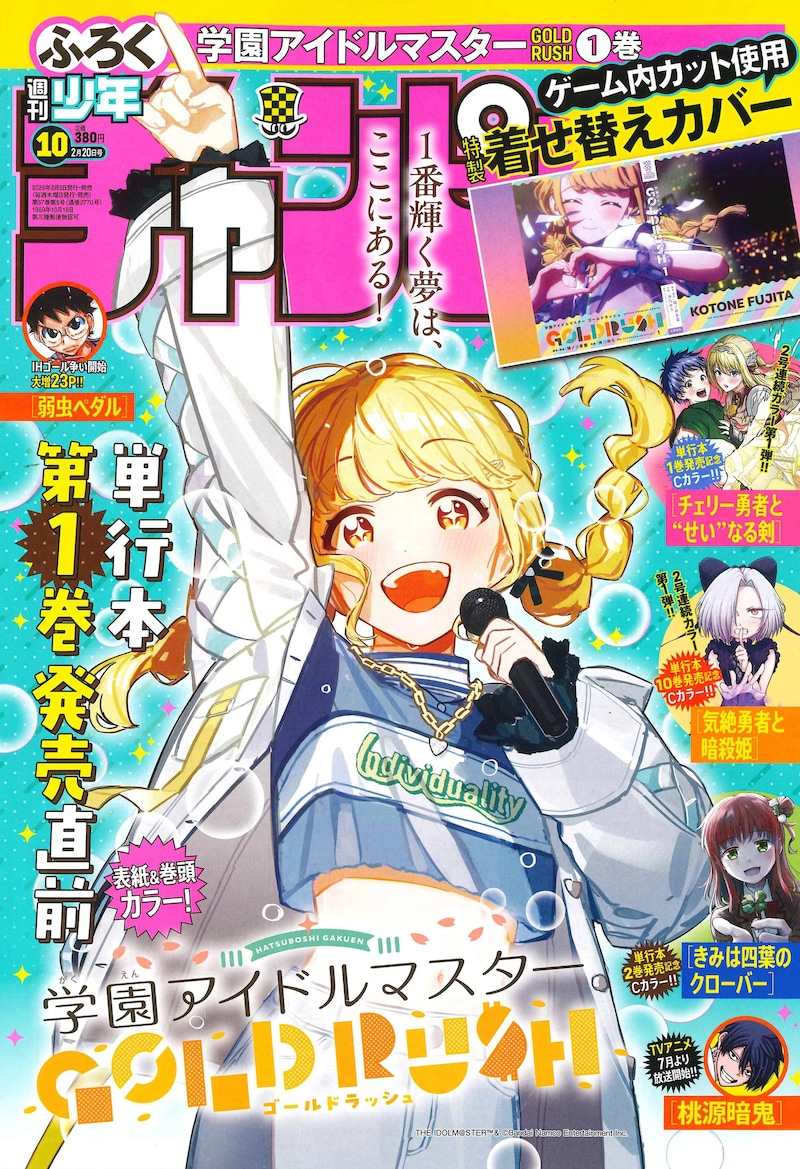 週刊少年チャンピオン10号