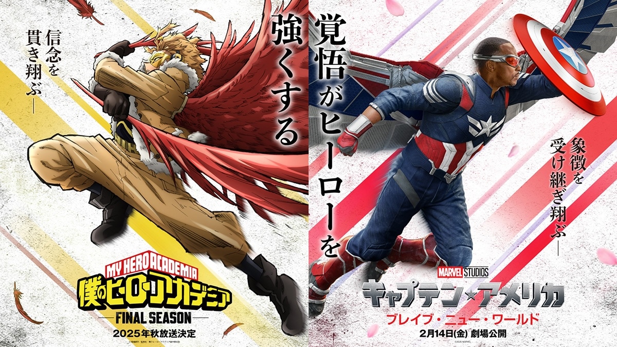 アニメ「僕のヒーローアカデミア」と映画「キャプテン・アメリカ：ブレイブ・ニュー・ワールド」のコラボビジュアル。(c)堀越耕平／集英社・僕のヒーローアカデミア製作委員会 (c)2025 MARVEL