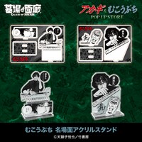 「『アカギ』&『むこうぶち』POP UP STORE」で販売される「むこうぶち 名場面アクリルスタンド」。
