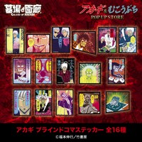 「『アカギ』&『むこうぶち』POP UP STORE」で販売される「アカギ ブラインドコマステッカー」。