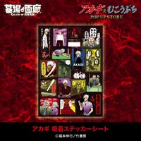 「『アカギ』&『むこうぶち』POP UP STORE」で販売される「アカギ 吸着ステッカーシート」。