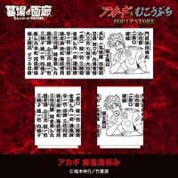 「『アカギ』&『むこうぶち』POP UP STORE」で販売される「アカギ 麻雀湯呑み」。