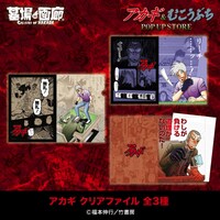 「『アカギ』&『むこうぶち』POP UP STORE」で販売される「アカギ クリアファイル」。