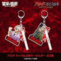 「『アカギ』&『むこうぶち』POP UP STORE」で販売される「アカギ キャラ＆点棒キーホルダー」。
