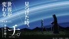 【今週の注目記事】1位は日本科学未来館の「チ。」特別展の詳細