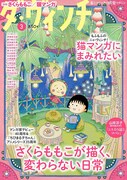 ダ・ヴィンチ3月号