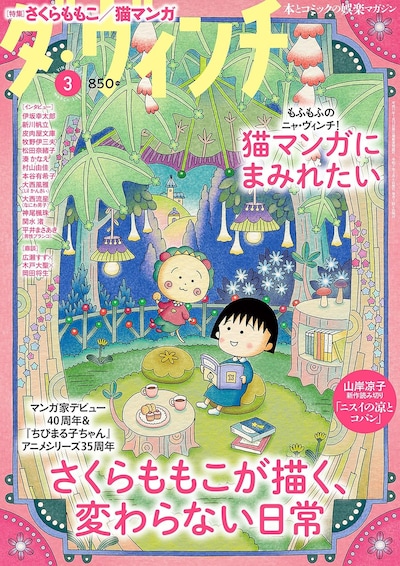 ダ・ヴィンチ3月号