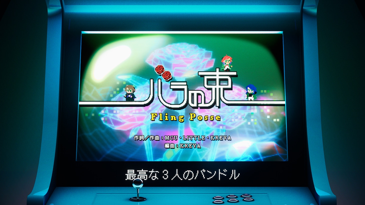 シンジュク・ディビジョン “麻天狼”「BLESS YOU」トレーラーのサムネイル。
