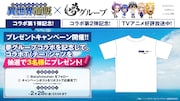 TVアニメ「アラフォー男の異世界通販」と夢グループのコラボを記念したキャンペーンの告知画像。