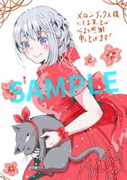 「人生をやり直した令嬢は、やり直しをやり直す。」1巻のメロンブックス特典。