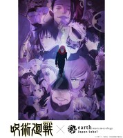 TVアニメ「呪術廻戦」とJapan Labelのコラボアイテム第2弾の告知画像。