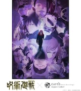 TVアニメ「呪術廻戦」とJapan Labelのコラボアイテム第2弾の告知画像。