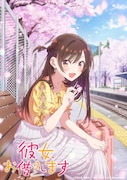 TVアニメ「彼女、お借りします」第4期「水原千鶴デートビジュアル」(c)宮島礼吏・講談社/「彼女、お借りします」製作委員会2025