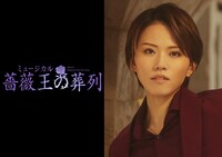 ミュージカル「薔薇王の葬列」でリチャード役を務める飛龍つかさ。