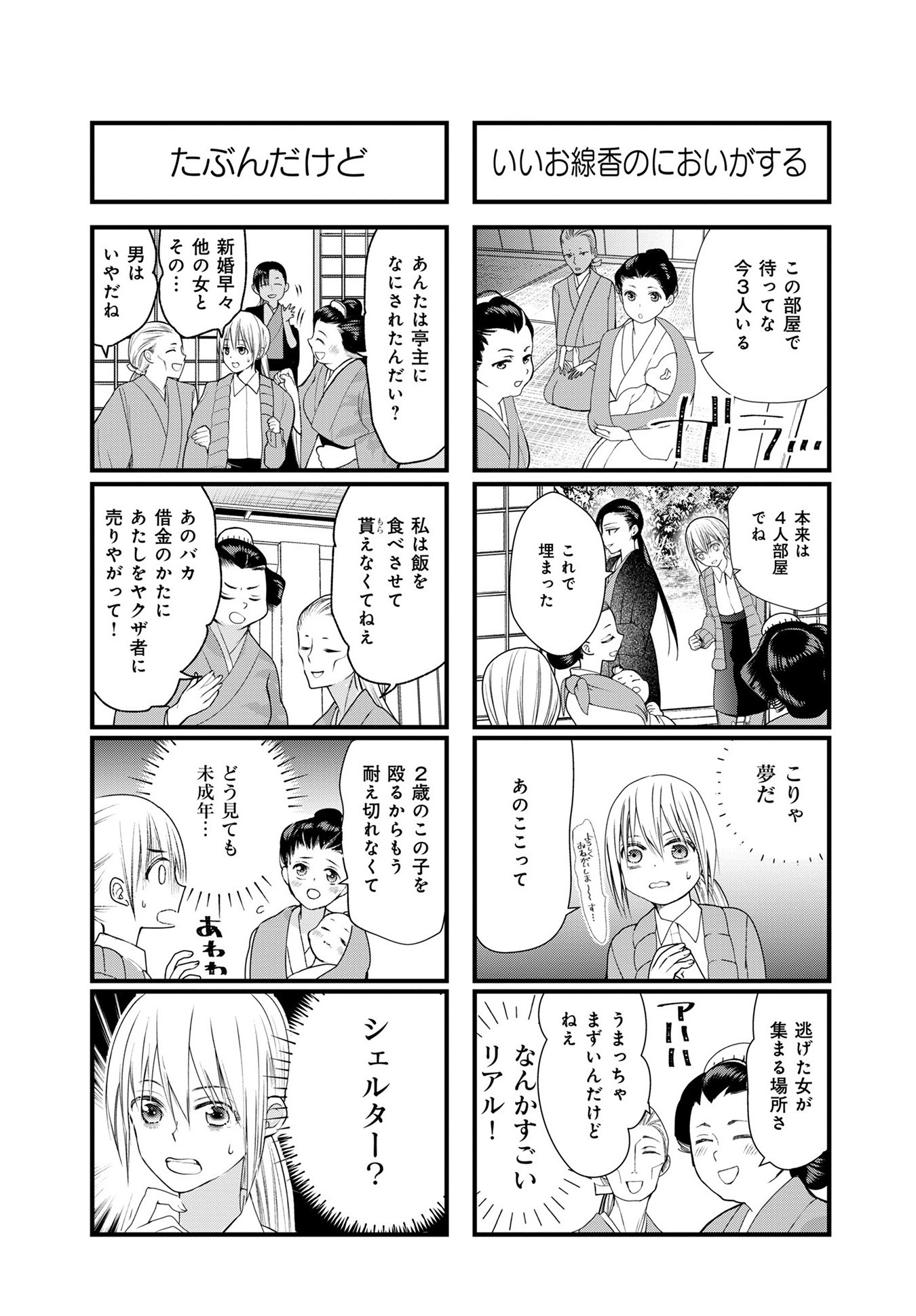 「サレ妻お江戸リコカツ録」より。
