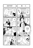 「サレ妻お江戸リコカツ録」より。