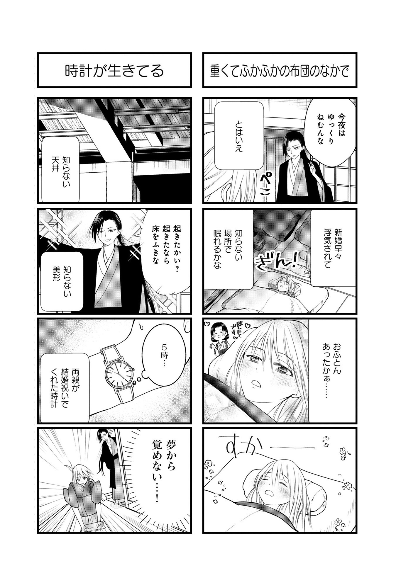 「サレ妻お江戸リコカツ録」より。